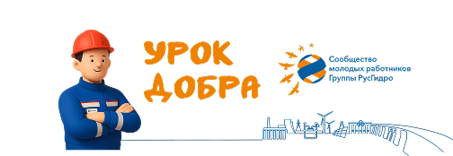 Урок добра